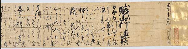 赋山何连歌